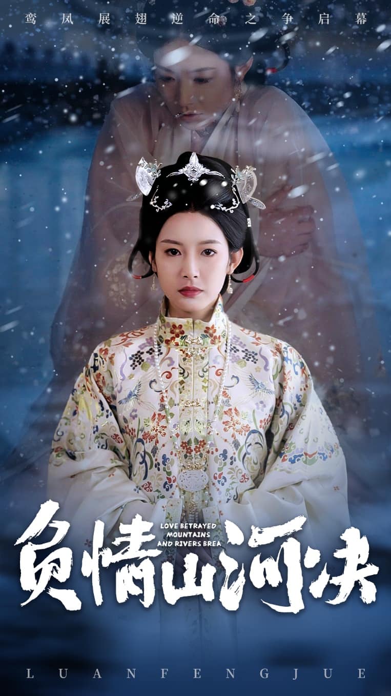 负情山河决第82集
