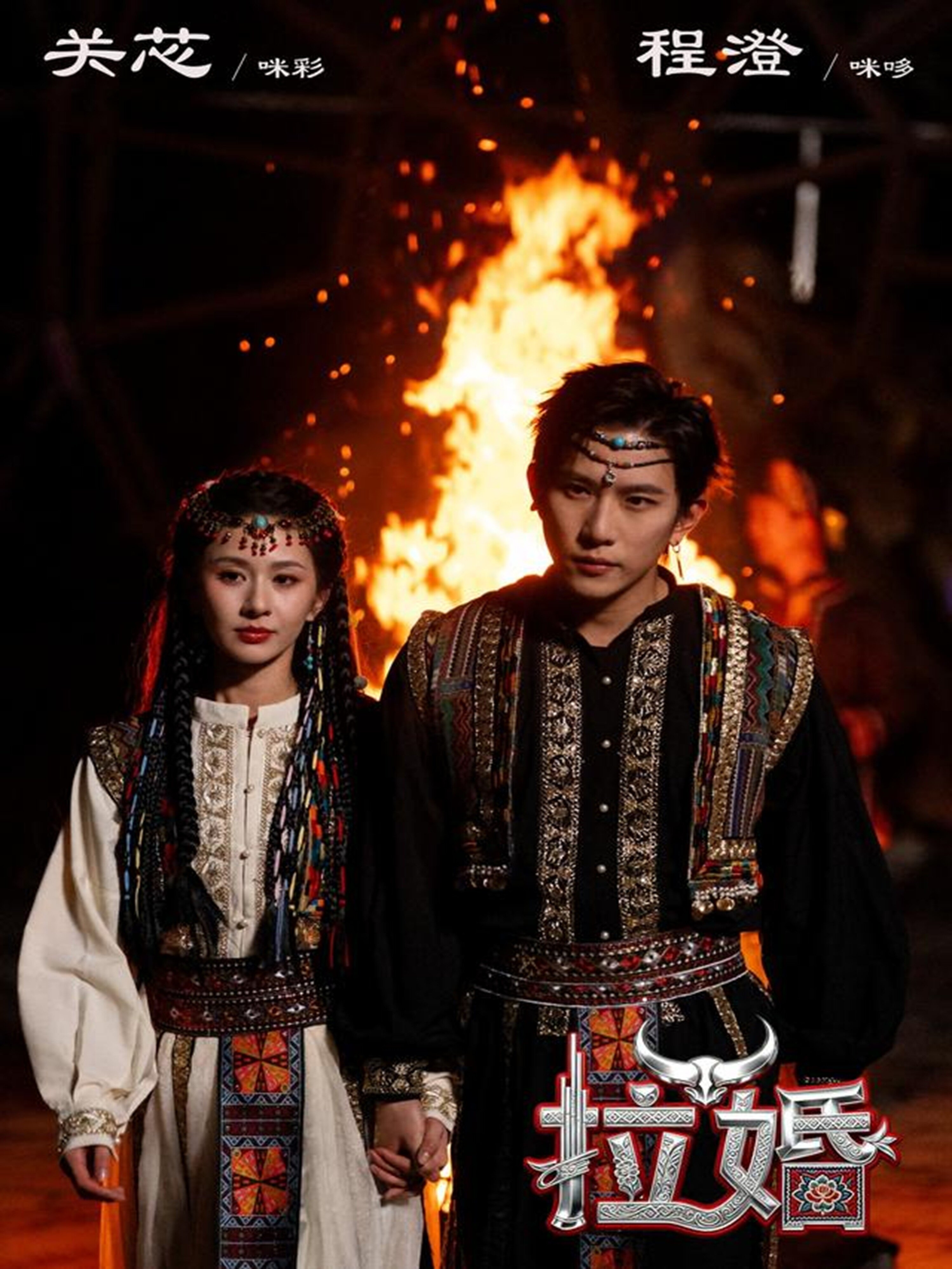 拉婚第08集