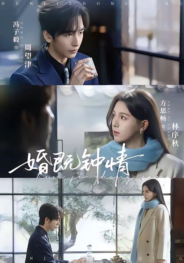 婚既钟情第46集