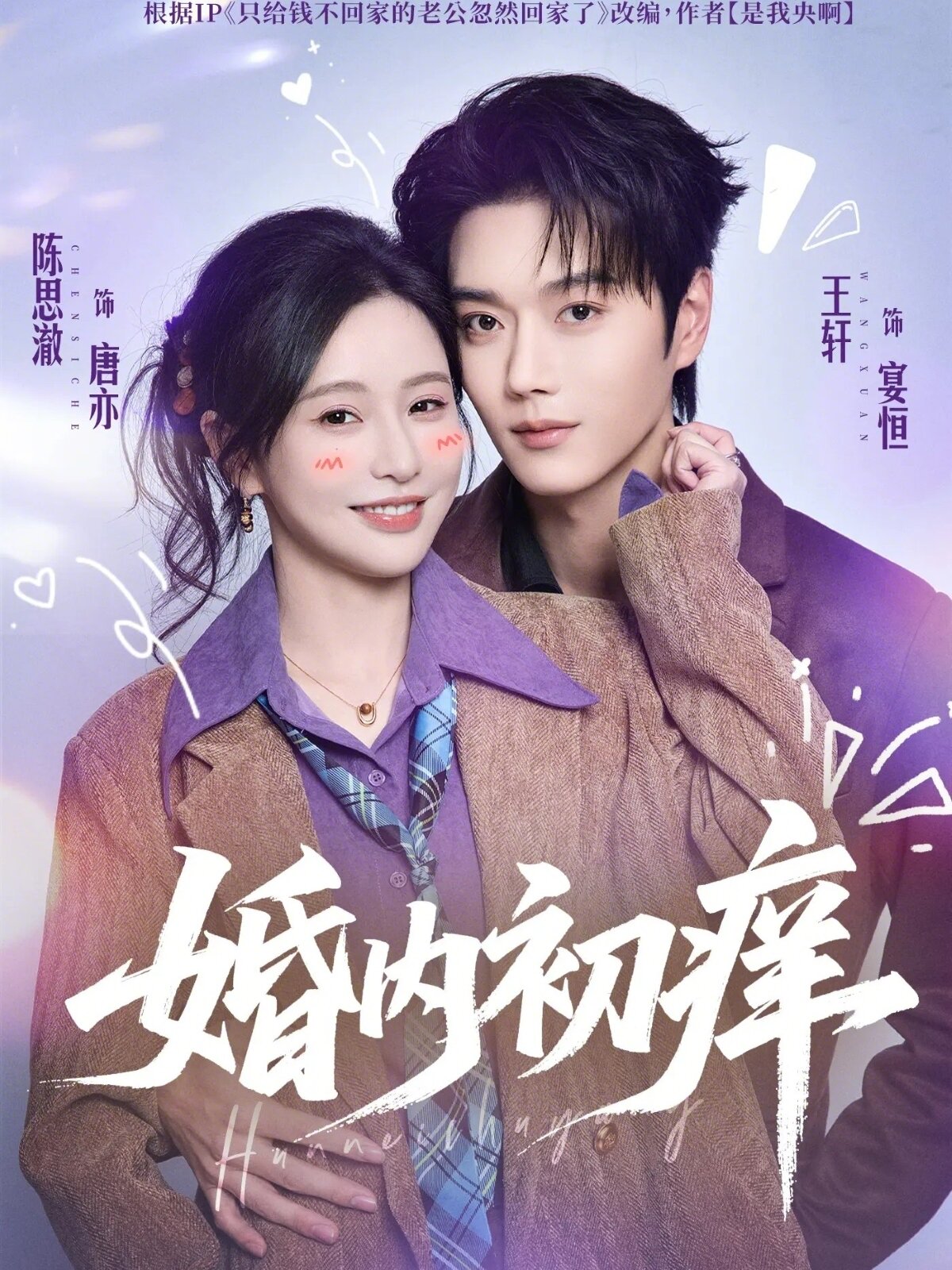 婚内初痒第068集