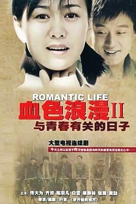 与青春有关的日子第04集