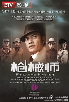 枪械师第07集