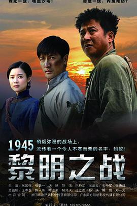 1945黎明之战第04集