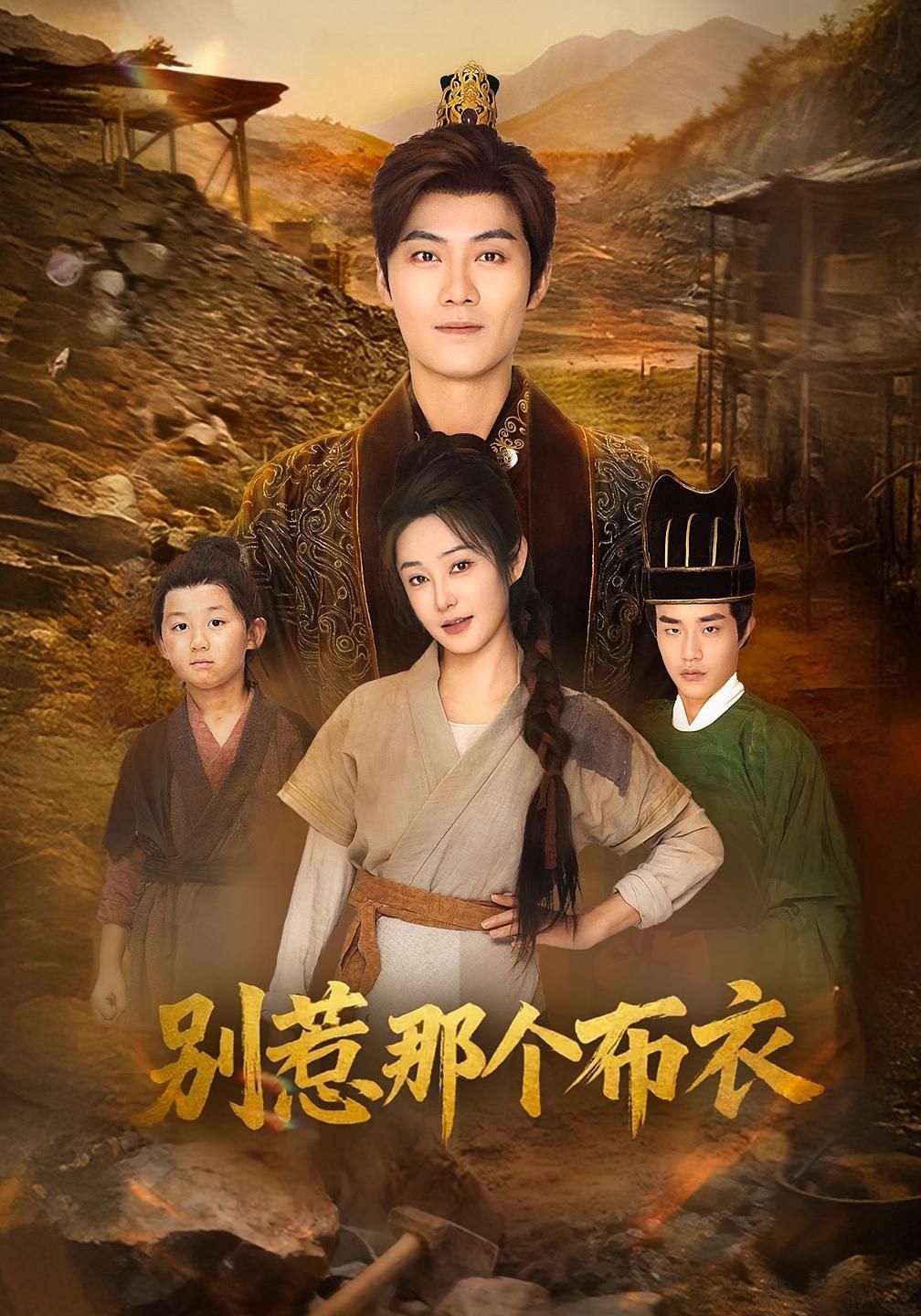 龙游天下肃乾坤（你们不会真以为我是布衣吧）（别惹那个布衣）(全集)