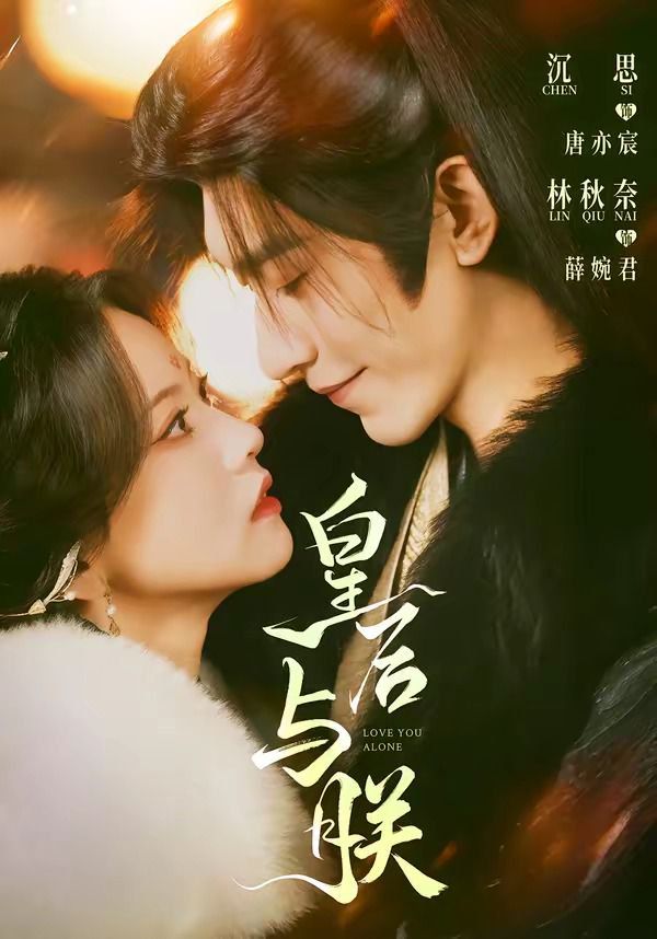 皇后与朕(全集)