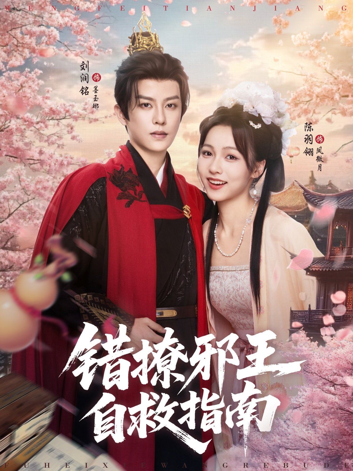 错撩邪王自救指南(全集)