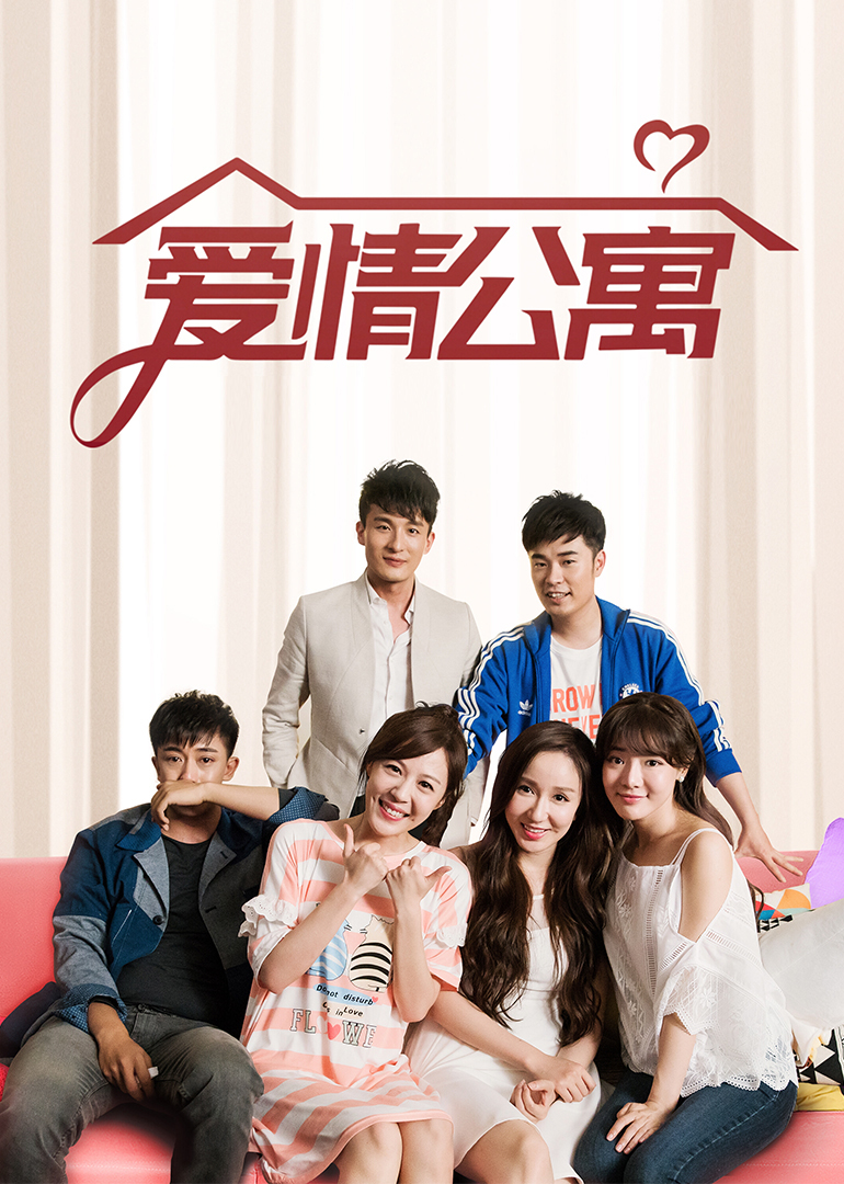 爱情公寓(全集)