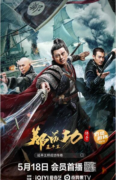 延平王郑成功传奇(全集)