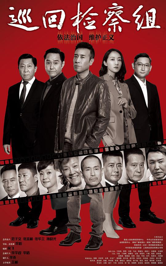 巡回检察组网络版第42集