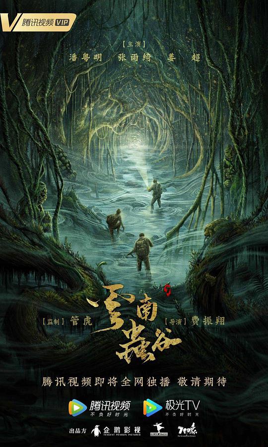 鬼吹灯之云南虫谷第05集