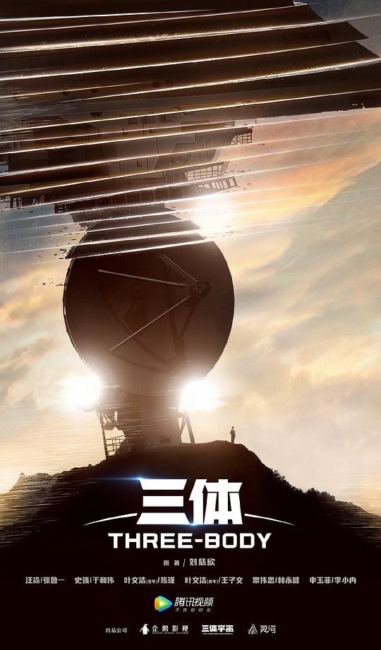 三体2023第22集